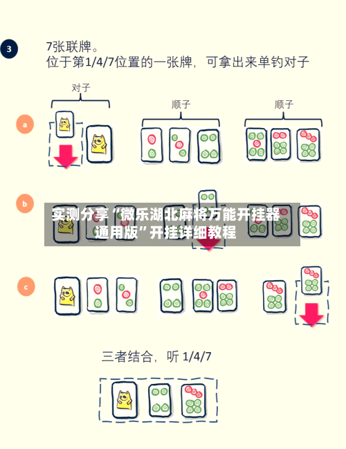 实测分享“微乐湖北麻将万能开挂器通用版	”开挂详细教程-第2张图片