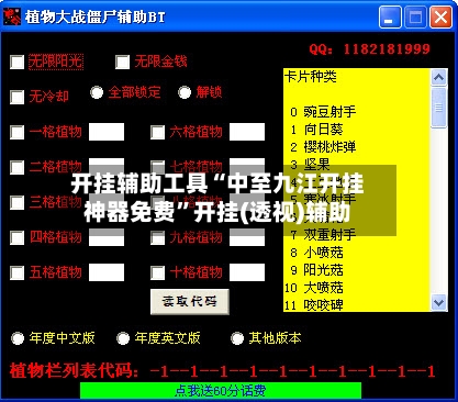 开挂辅助工具“中至九江开挂神器免费”开挂(透视)辅助-第2张图片