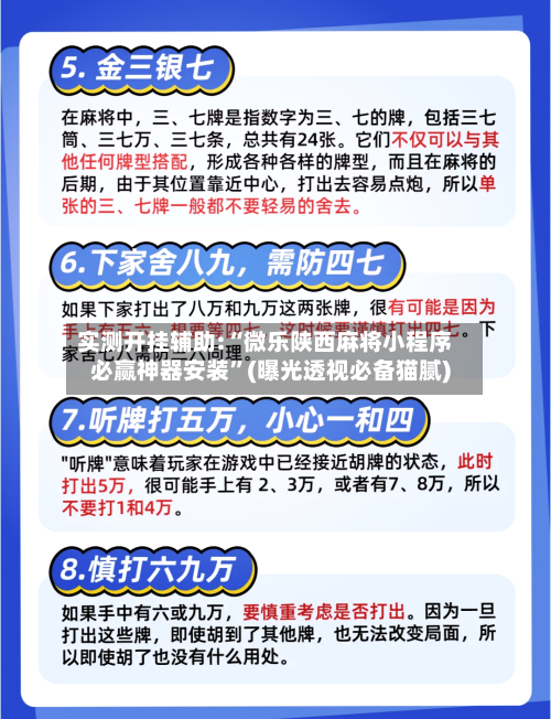 实测开挂辅助:“微乐陕西麻将小程序必赢神器安装	”(曝光透视必备猫腻)-第1张图片
