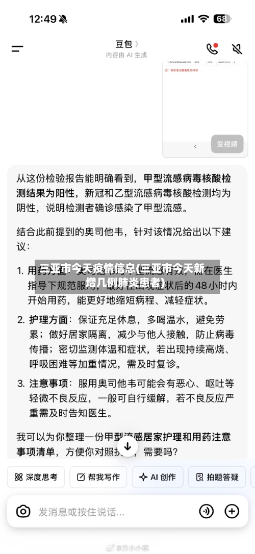 三亚市今天疫情信息(三亚市今天新增几例肺炎患者)-第2张图片