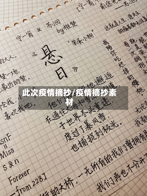 此次疫情摘抄/疫情摘抄素材-第2张图片