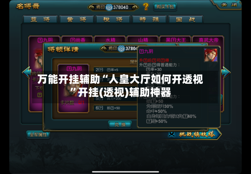 万能开挂辅助“人皇大厅如何开透视”开挂(透视)辅助神器-第3张图片