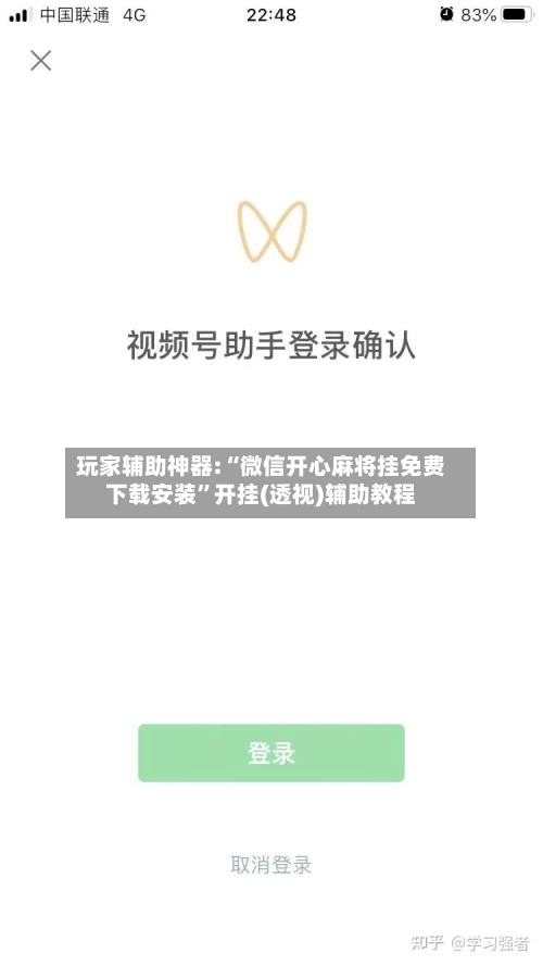 玩家辅助神器:“微信开心麻将挂免费下载安装”开挂(透视)辅助教程-第2张图片