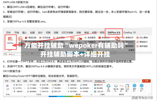 万能开挂辅助“wepoker有辅助吗”开挂辅助脚本+详细开挂-第1张图片