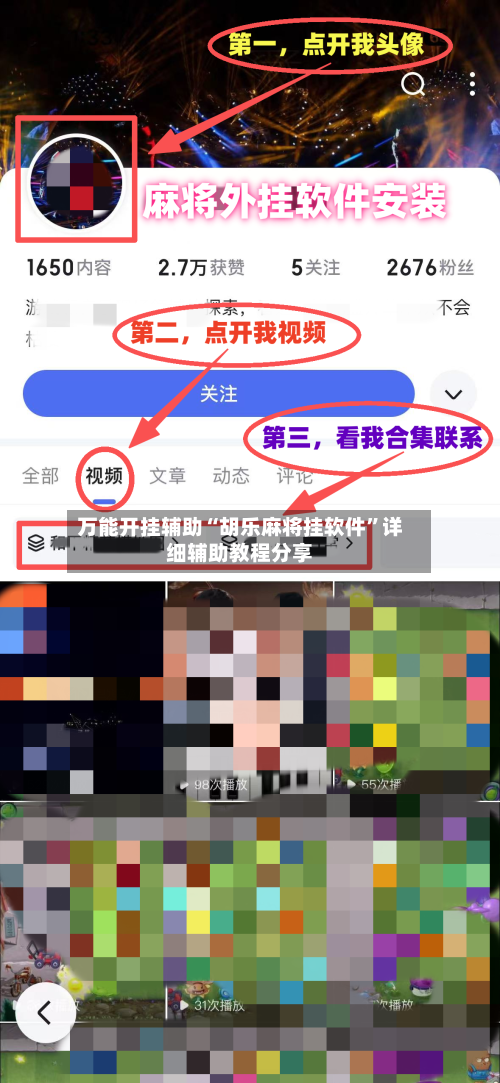 万能开挂辅助“胡乐麻将挂软件”详细辅助教程分享-第3张图片
