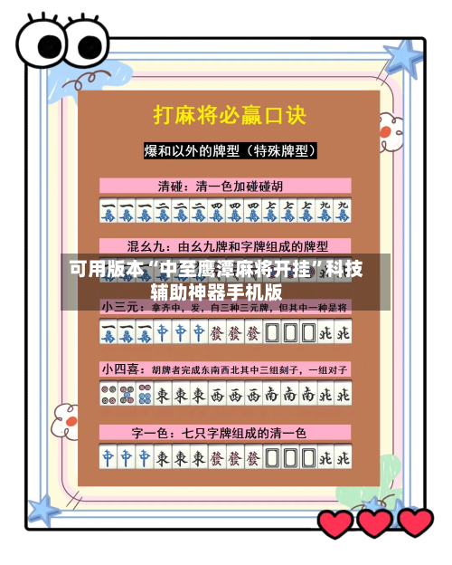 可用版本“中至鹰潭麻将开挂”科技辅助神器手机版-第3张图片