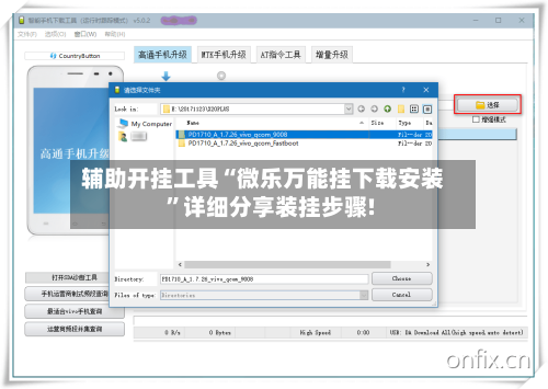 辅助开挂工具“微乐万能挂下载安装”详细分享装挂步骤!-第2张图片
