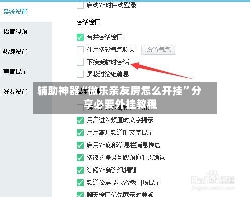 辅助神器“微乐亲友房怎么开挂	”分享必要外挂教程-第1张图片