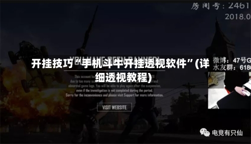 开挂技巧“手机斗牛开挂透视软件”(详细透视教程)-第3张图片