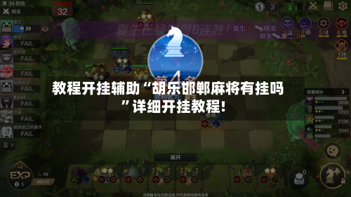 教程开挂辅助“胡乐邯郸麻将有挂吗”详细开挂教程!-第1张图片