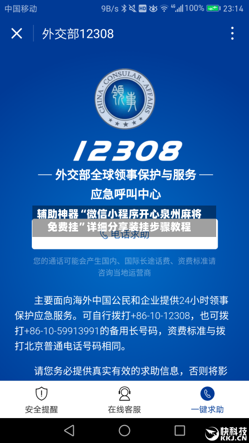 辅助神器“微信小程序开心泉州麻将免费挂”详细分享装挂步骤教程-第3张图片