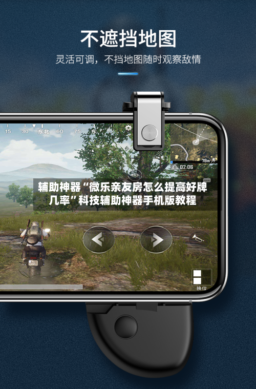 辅助神器“微乐亲友房怎么提高好牌几率	”科技辅助神器手机版教程-第1张图片