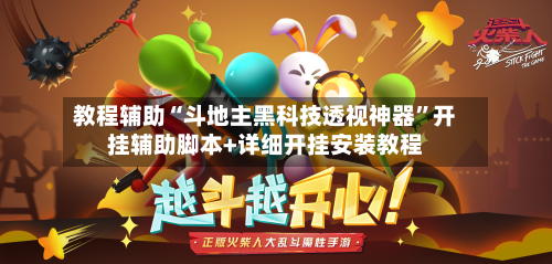 教程辅助“斗地主黑科技透视神器”开挂辅助脚本+详细开挂安装教程-第1张图片