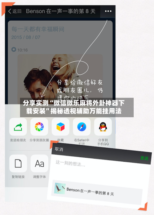 分享实测“微信微乐麻将外卦神器下载安装	”揭秘透视辅助万能挂用法-第2张图片