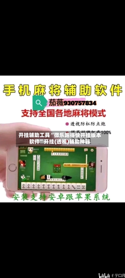 开挂辅助工具“微乐跑得快开挂版本软件”开挂(透视)辅助神器-第1张图片