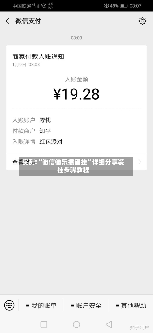 实测!“微信微乐掼蛋挂”详细分享装挂步骤教程-第1张图片