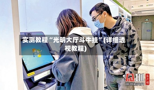 实测教程“光明大厅斗牛挂”(详细透视教程)-第1张图片