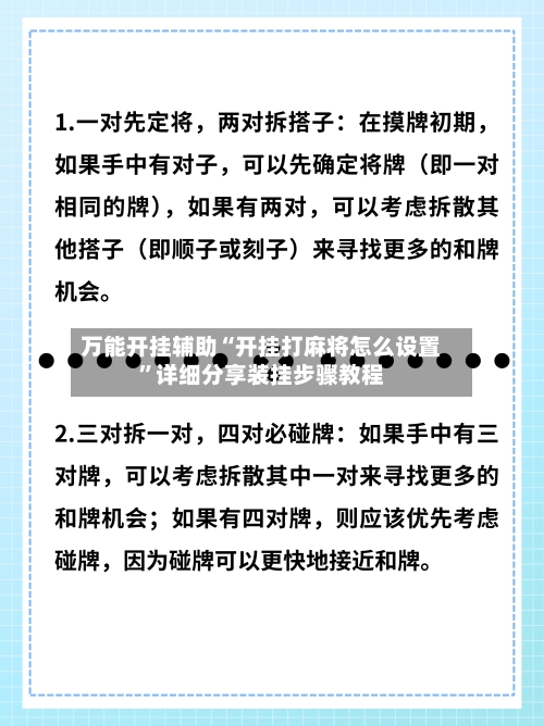 万能开挂辅助“开挂打麻将怎么设置	”详细分享装挂步骤教程-第1张图片